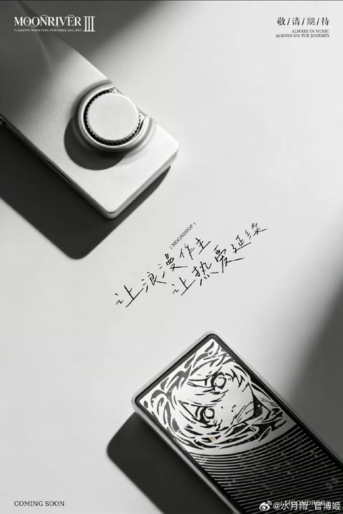 Moondrop MoonRiver 3